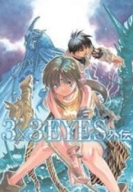 3×3 Eyes Gaiden – Yggdrasil No Yadorigi