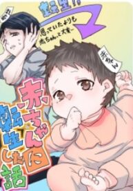 A Story About Being Reborn As A Baby (Pre-Serialization)