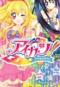 Aikatsu! Secret Story