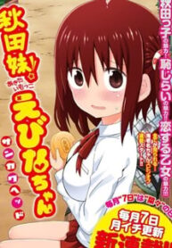 Akita Imokko! Ebina-Chan