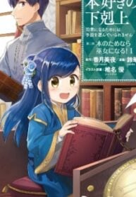 Ascendance Of A Bookworm ~I'll Do Anything To Become A Librarian~ Part 2 「I'll Become A Shrine Maiden For Books!」