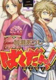 Bakudan! – Bakumatsu Danshi