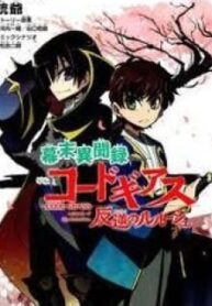 Bakumatsu Ibunroku – Code Geass: Hangyaku No Lelouch