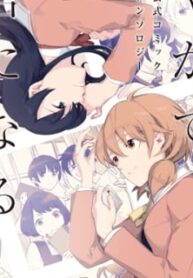 Bloom Into You: Official Comic Anthology