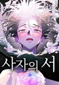 Book Of The Dead  – Manga