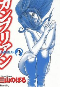 Cambrian – Manga