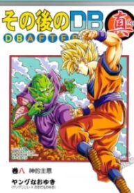 Dragon Ball After (Doujinshi)