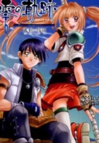 Eiyuu Densetsu: Rei No Kiseki Play Story – Shinpan No Yubiwa