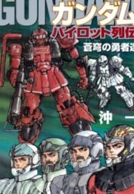 Gundam Pilot Series Of Biographies – The Brave Soldiers In The Sky