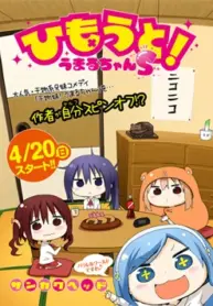 Himouto! Umaru-Chan S