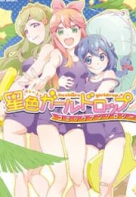 Hoshiiro Girldrop Comic Anthology