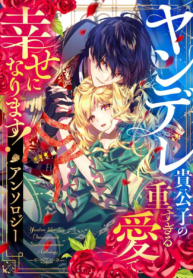 I'll Find My Happily Ever After With The Smothering Love Of The Yandere Nobleman – Anthology