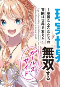 Isekai De Cheat Skill Wo Te Ni Shita Ore Wa, Genjitsu Sekai Wo Mo Musou Suru: Girls Side ~Kareinaru Otome-Tachi No Bouken Wa Sekai Wo Kaeta~