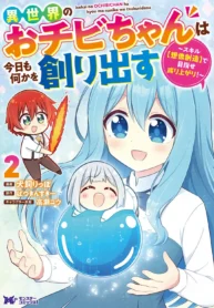 Isekai No Ochibi-Chan Wa Kyou Mo Nanika Wo Tsukuri Dasu