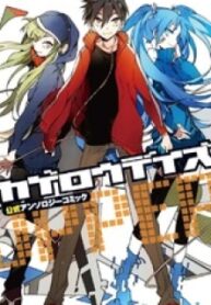 Kagerou Daze Official Anthology Comic -Upper-