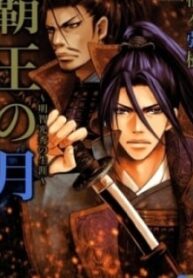 King's Moon – The Life Of Akechi Mitsuhide