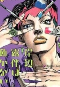 Kishibe Rohan Wa Ugokanai