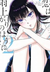 Koi Wa Amaagari No You Ni