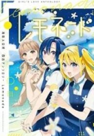 Lemonade (Poly Yuri Anthology)