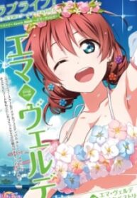 Love Live! Nijigasaki Gakuen School Idol Doukoukai: Kizuna Comic Book