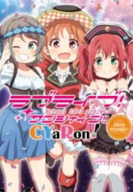 Love Live! Sunshine!! Cyaron! Comic Anthology