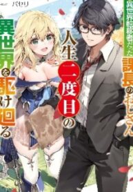 Moto Isekai Tenisha Datta Kachou No Ojisan, Jinsei Ni Dome No Isekai Wo Kake Meguru