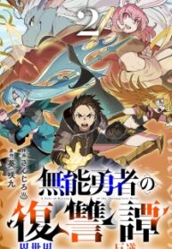 Munou Yuusha No Fukushuutan ~Isekai De Suterareta Shounen Wa Hangyaku Wo Chikau~