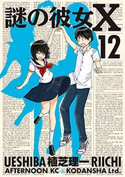 Mysterious Girlfriend X