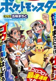 Pocket Monsters (Machito Gomi)