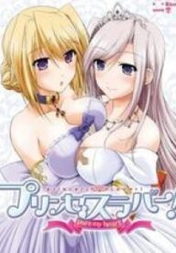 Princess Lover! – Pure My Heart