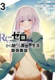 Rezero – Frozen Bond