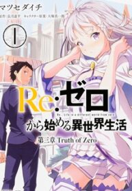 Re:zero Kara Hajimeru Isekai Seikatsu – Daisanshou – Truth Of Zero