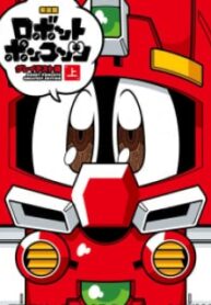 Robopon – Manga