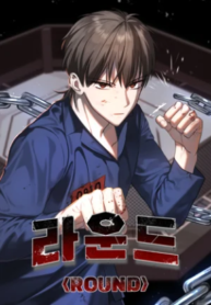 Round – Manhwa