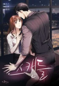 Scandal – Manga