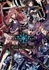 Shadowverse – Dengeki Comic Anthology