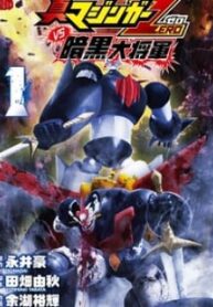 Shin Mazinger Zero Vs Ankoku Daishougun