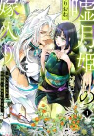 The Lying Moon Princess's Marriage: I Will Gain The Wolf God's Favor (Official)