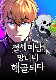 The Most Handsome Man Becomes A Skeleton