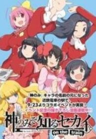 The World God Only Knows – On The Train