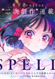 Touhou – Spell (Doujinshi)