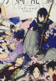 Touken Ranbu Anthology ~ Records Of Fresh Breeze~