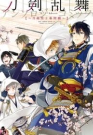 Touken Ranbu Anthology ~ Touken Danshi Makuaigeki ~